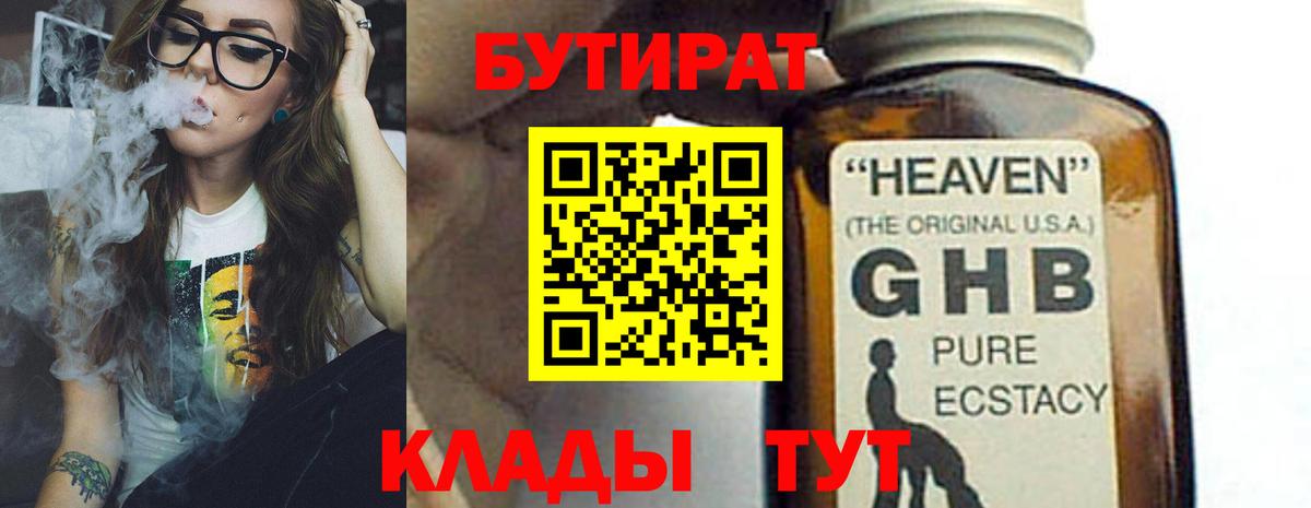 Бутират BDO  Вход с VPN  Махачкала 