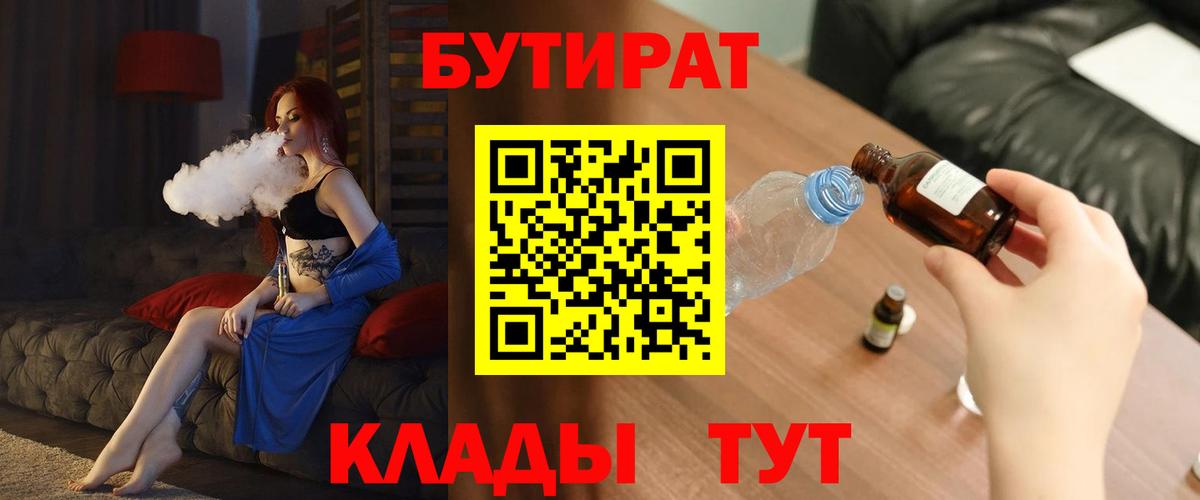 БУТИРАТ бутик Махачкала