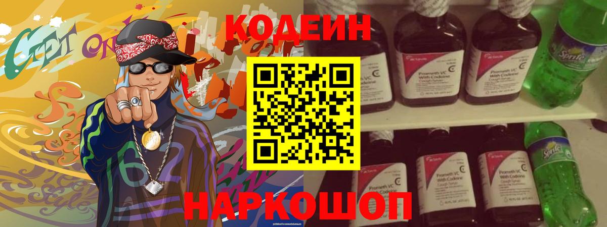 Codein напиток Lean (лин)  Codein напиток Lean (лин)  Вход с VPN  Махачкала 