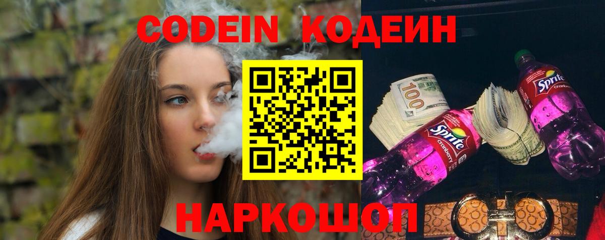 Кодеиновый сироп Lean напиток Lean (лин) Махачкала