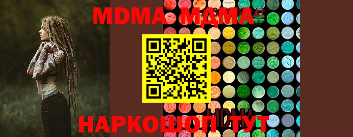 МДМА Molly  Вход с VPN  MDMA  MDMA crystal  Махачкала 